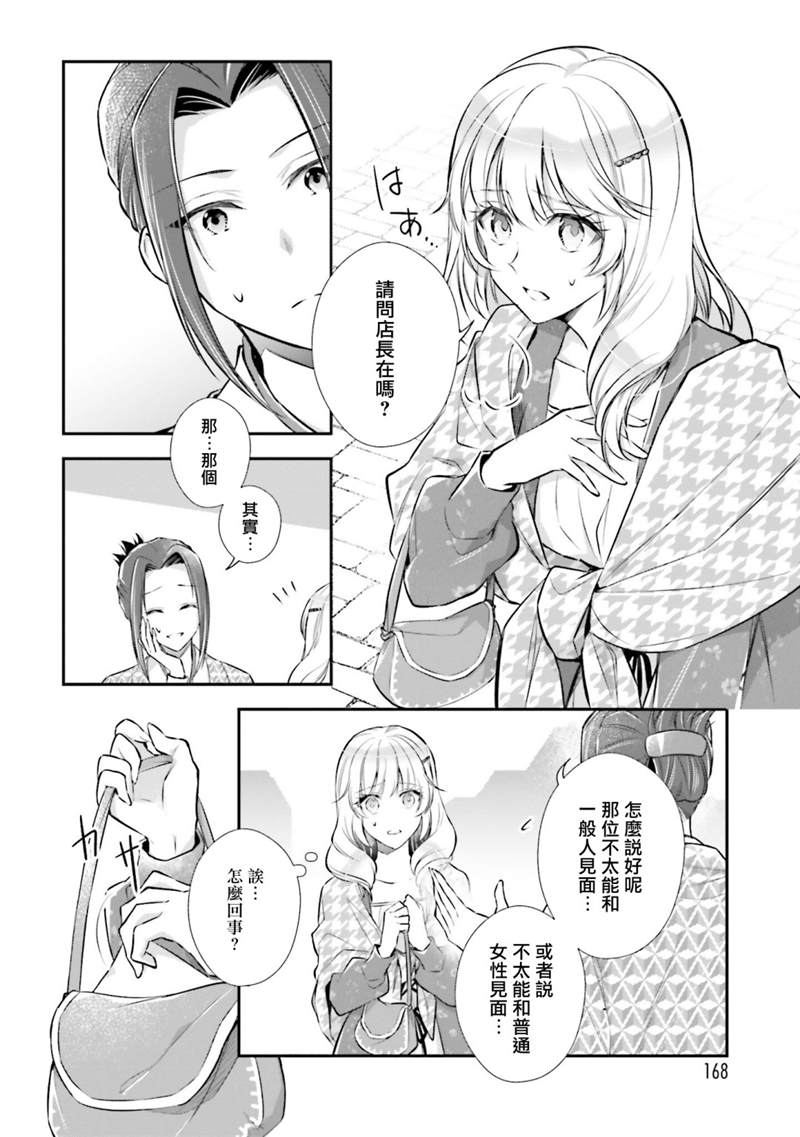 《我变成了王国骑士团单身宿舍的家政工》漫画最新章节第15话免费下拉式在线观看章节第【26】张图片