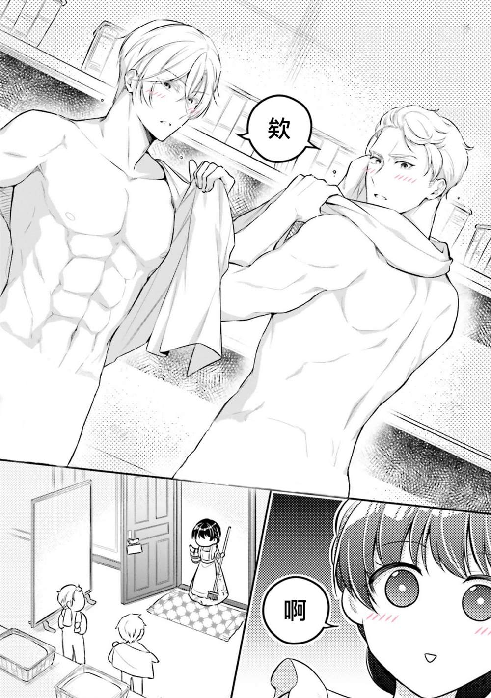 《我变成了王国骑士团单身宿舍的家政工》漫画最新章节第19话免费下拉式在线观看章节第【36】张图片