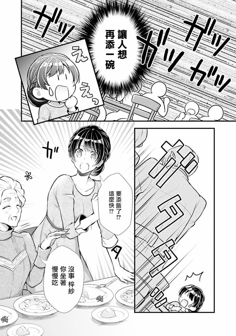 《我变成了王国骑士团单身宿舍的家政工》漫画最新章节第9话免费下拉式在线观看章节第【24】张图片