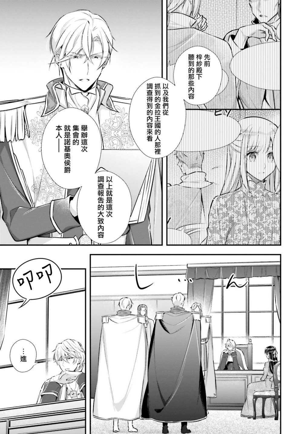 《我变成了王国骑士团单身宿舍的家政工》漫画最新章节第25话免费下拉式在线观看章节第【5】张图片