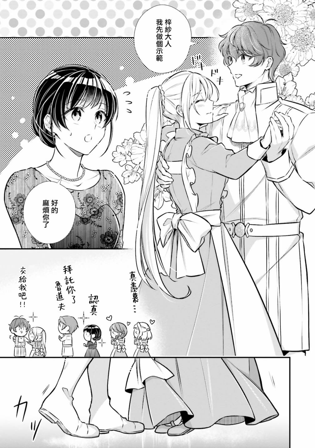 《我变成了王国骑士团单身宿舍的家政工》漫画最新章节第23话免费下拉式在线观看章节第【3】张图片