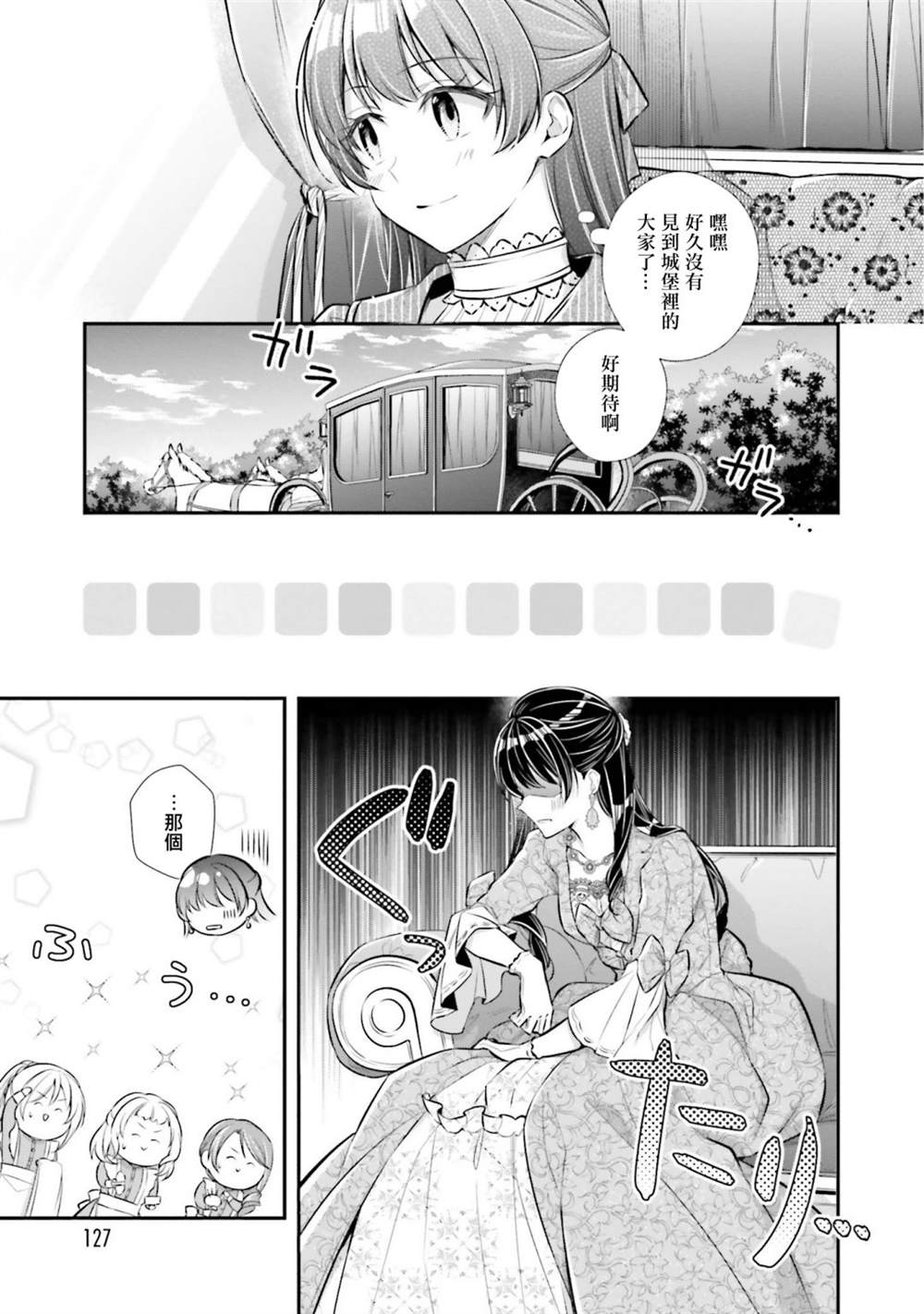 《我变成了王国骑士团单身宿舍的家政工》漫画最新章节第19话免费下拉式在线观看章节第【17】张图片