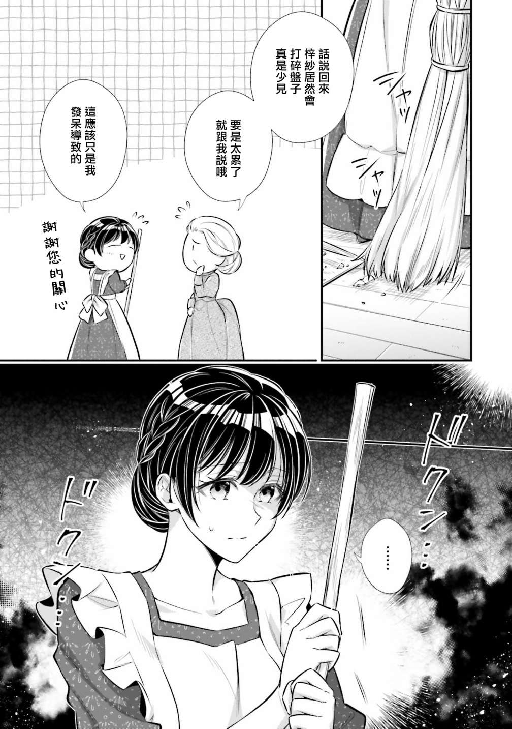 《我变成了王国骑士团单身宿舍的家政工》漫画最新章节第25话免费下拉式在线观看章节第【33】张图片