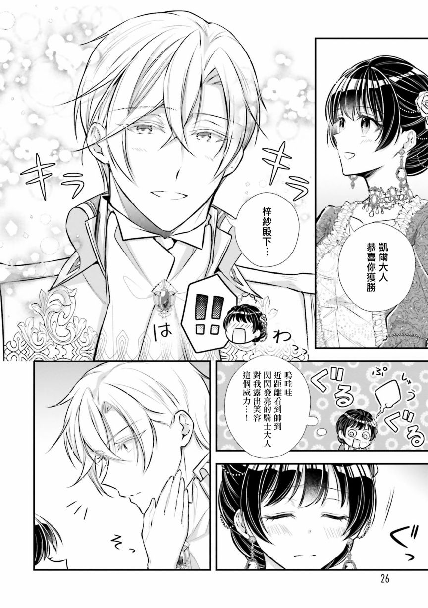 《我变成了王国骑士团单身宿舍的家政工》漫画最新章节第21话免费下拉式在线观看章节第【26】张图片