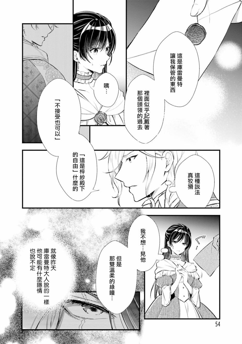 《我变成了王国骑士团单身宿舍的家政工》漫画最新章节第7话免费下拉式在线观看章节第【12】张图片