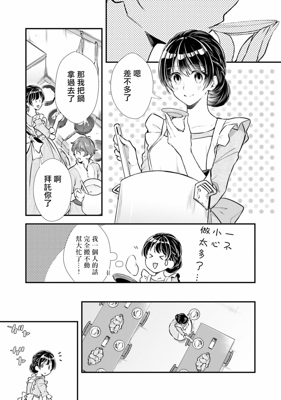 《我变成了王国骑士团单身宿舍的家政工》漫画最新章节第9话免费下拉式在线观看章节第【15】张图片