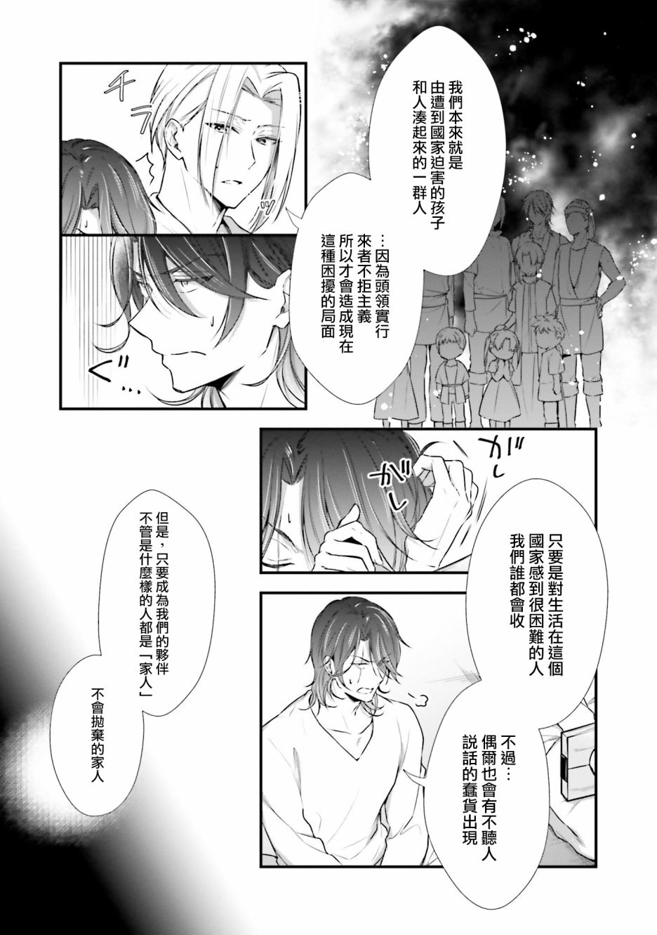 《我变成了王国骑士团单身宿舍的家政工》漫画最新章节第8话免费下拉式在线观看章节第【9】张图片