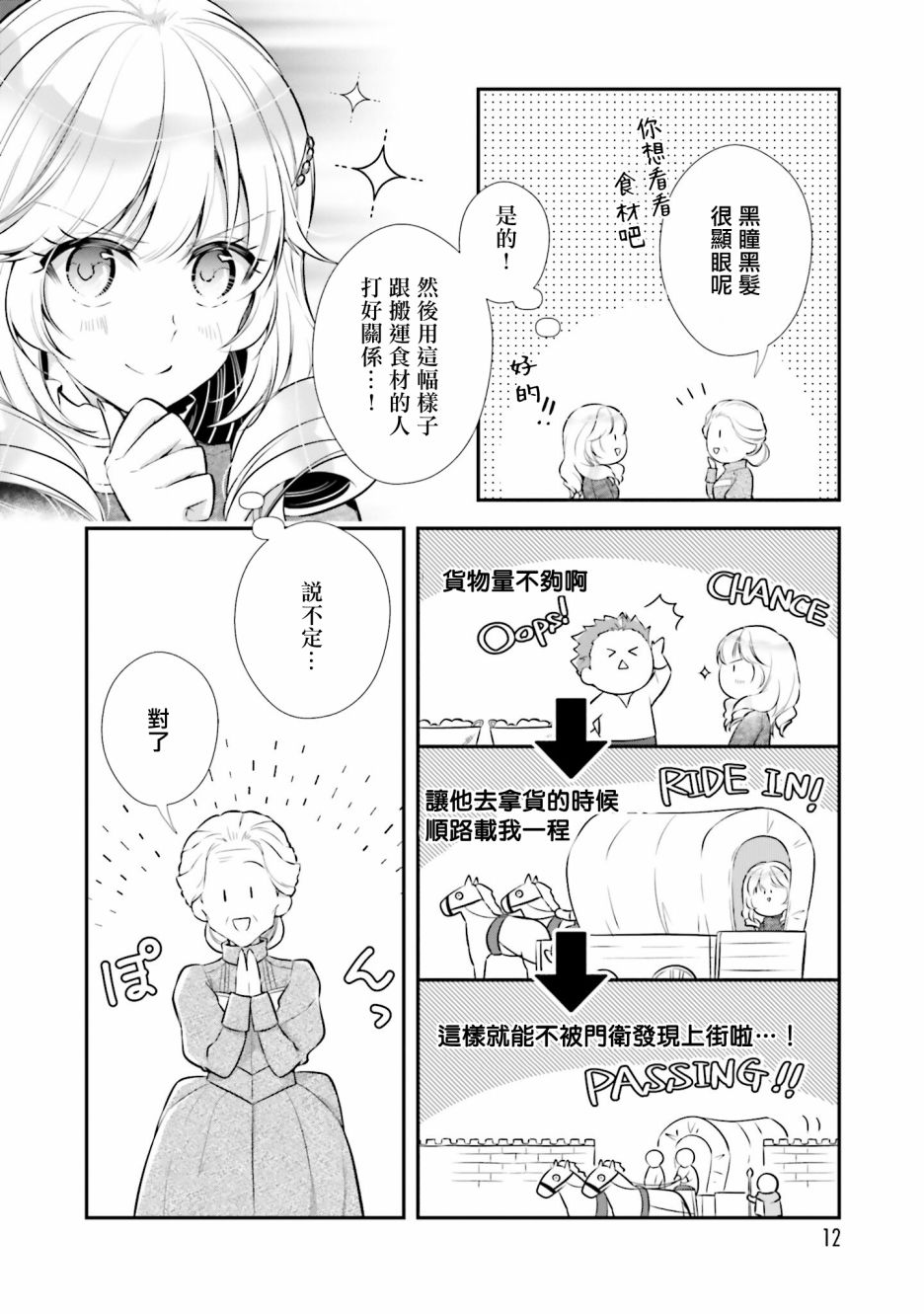 《我变成了王国骑士团单身宿舍的家政工》漫画最新章节第11话免费下拉式在线观看章节第【14】张图片