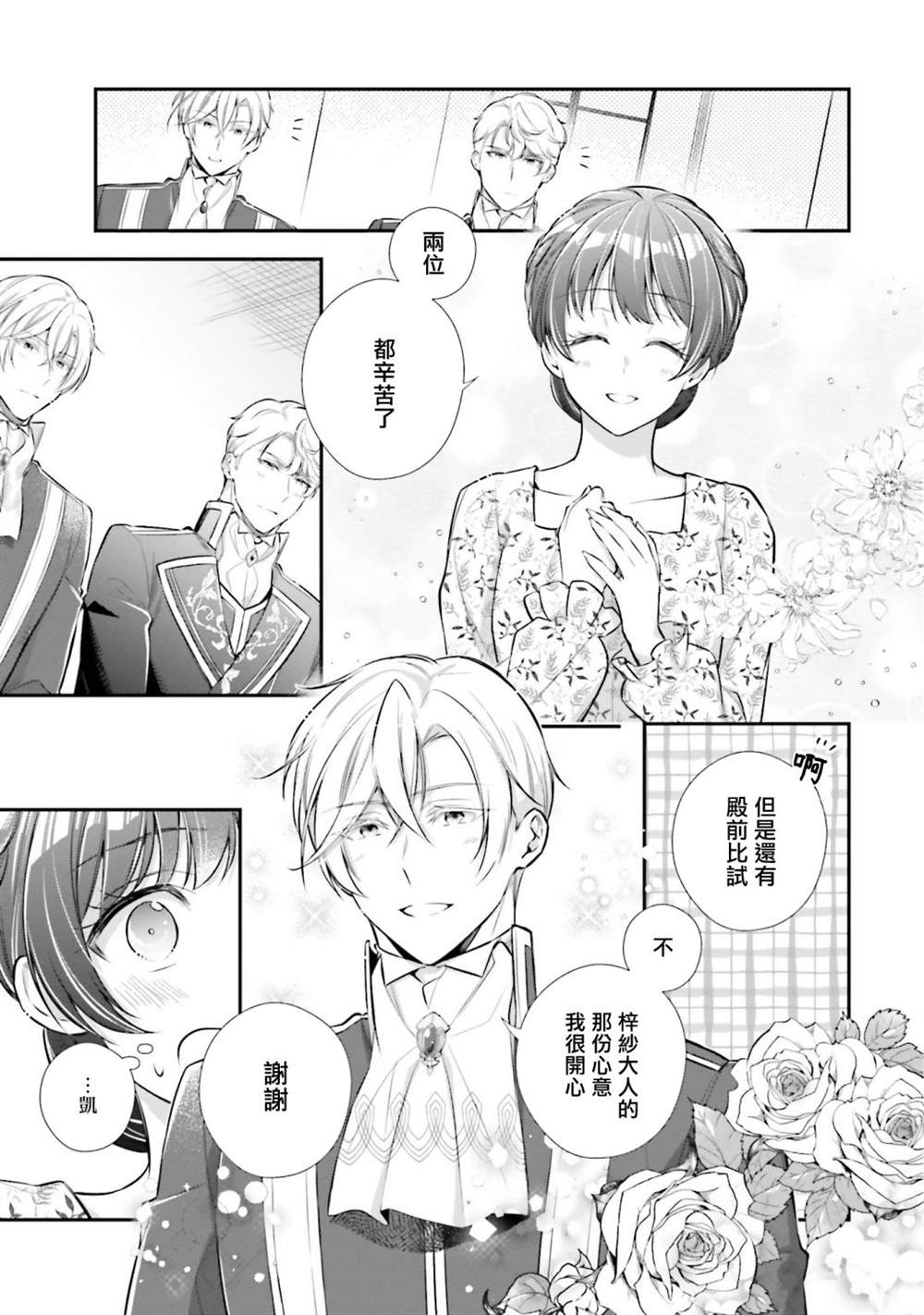 《我变成了王国骑士团单身宿舍的家政工》漫画最新章节第19话免费下拉式在线观看章节第【9】张图片