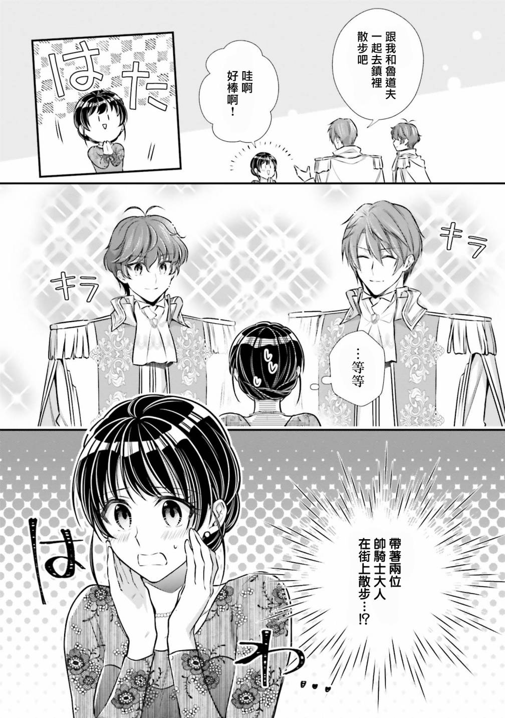 《我变成了王国骑士团单身宿舍的家政工》漫画最新章节第23话免费下拉式在线观看章节第【32】张图片