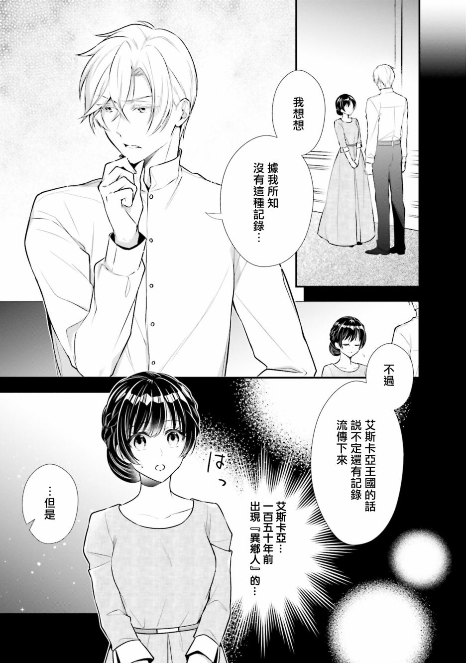 《我变成了王国骑士团单身宿舍的家政工》漫画最新章节第11话免费下拉式在线观看章节第【19】张图片