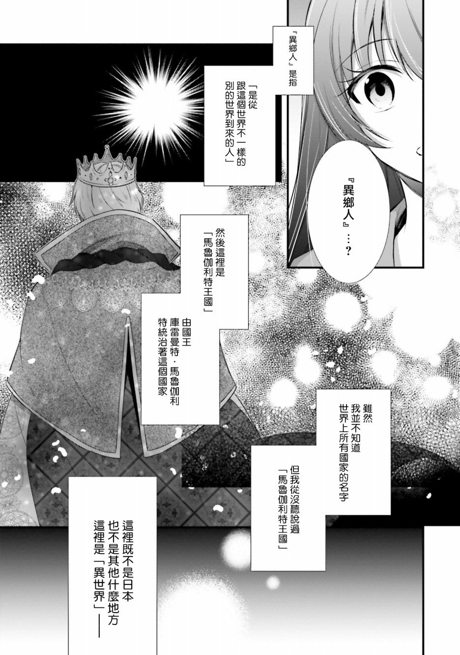 《我变成了王国骑士团单身宿舍的家政工》漫画最新章节第1话免费下拉式在线观看章节第【35】张图片