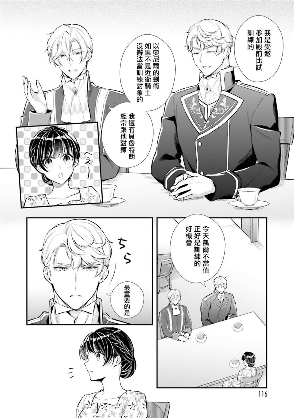 《我变成了王国骑士团单身宿舍的家政工》漫画最新章节第19话免费下拉式在线观看章节第【6】张图片