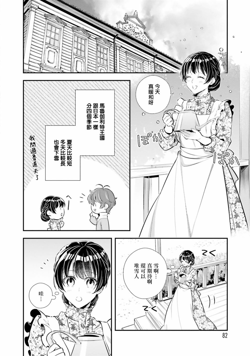 《我变成了王国骑士团单身宿舍的家政工》漫画最新章节第18话免费下拉式在线观看章节第【2】张图片