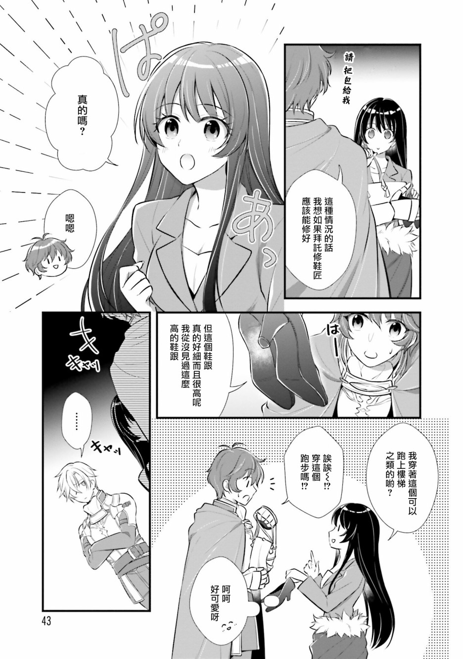 《我变成了王国骑士团单身宿舍的家政工》漫画最新章节第2话免费下拉式在线观看章节第【5】张图片