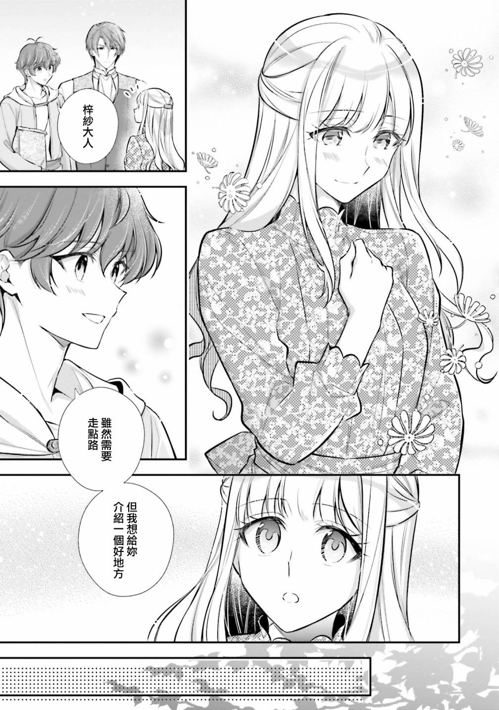 《我变成了王国骑士团单身宿舍的家政工》漫画最新章节第24话免费下拉式在线观看章节第【15】张图片