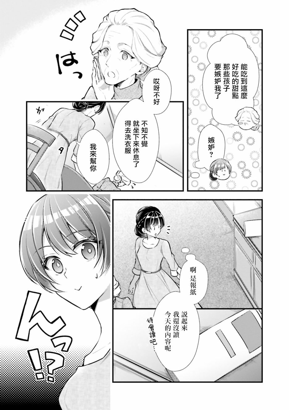 《我变成了王国骑士团单身宿舍的家政工》漫画最新章节第9话免费下拉式在线观看章节第【29】张图片