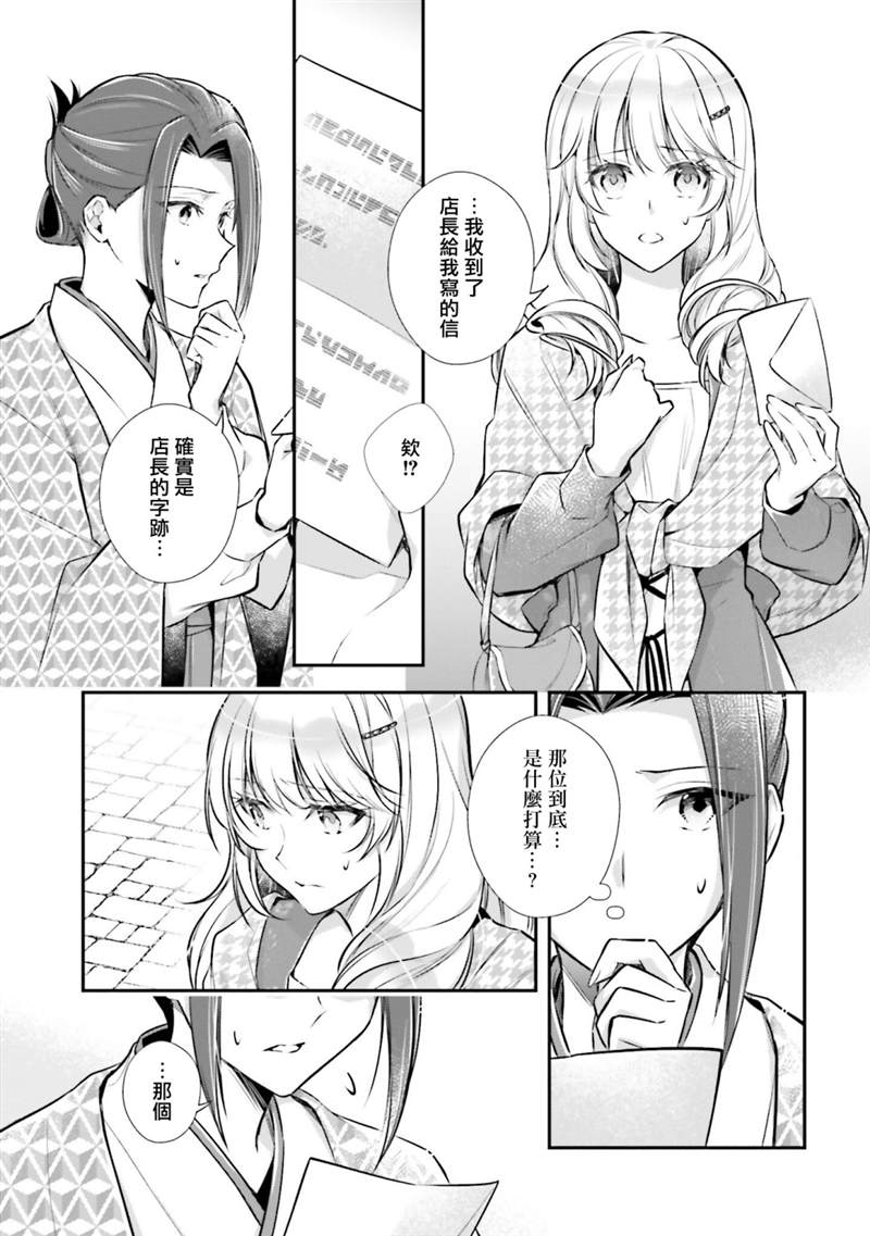 《我变成了王国骑士团单身宿舍的家政工》漫画最新章节第15话免费下拉式在线观看章节第【27】张图片