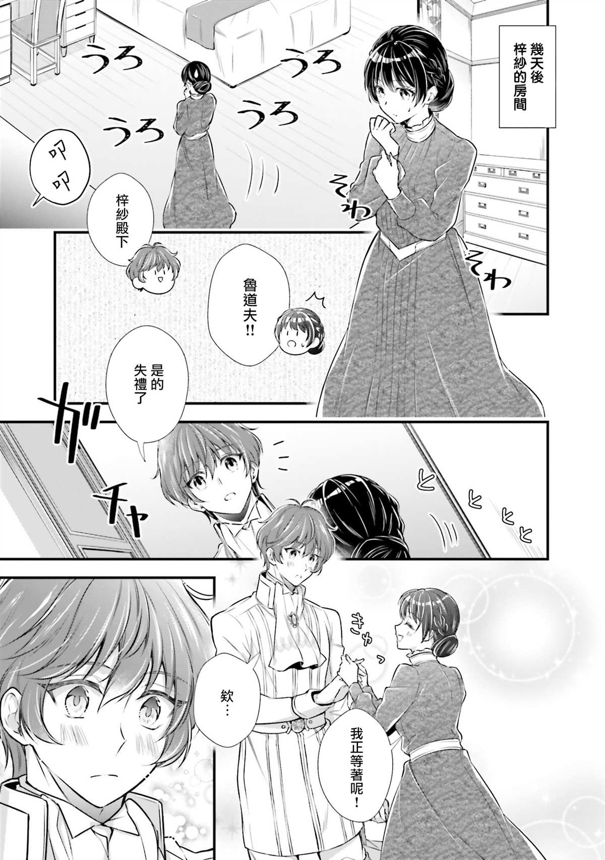 《我变成了王国骑士团单身宿舍的家政工》漫画最新章节第10话免费下拉式在线观看章节第【25】张图片