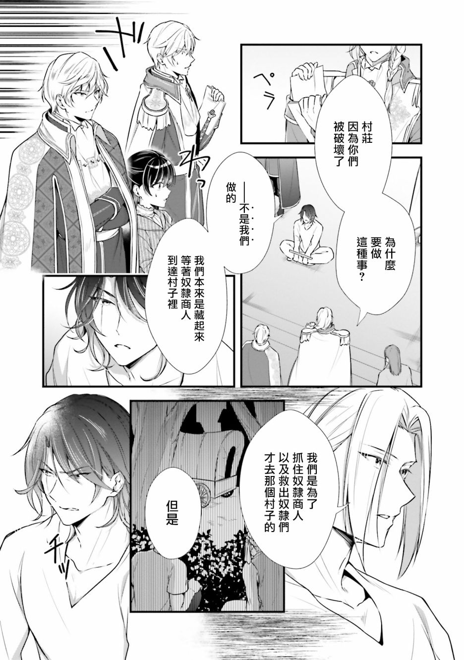 《我变成了王国骑士团单身宿舍的家政工》漫画最新章节第8话免费下拉式在线观看章节第【6】张图片