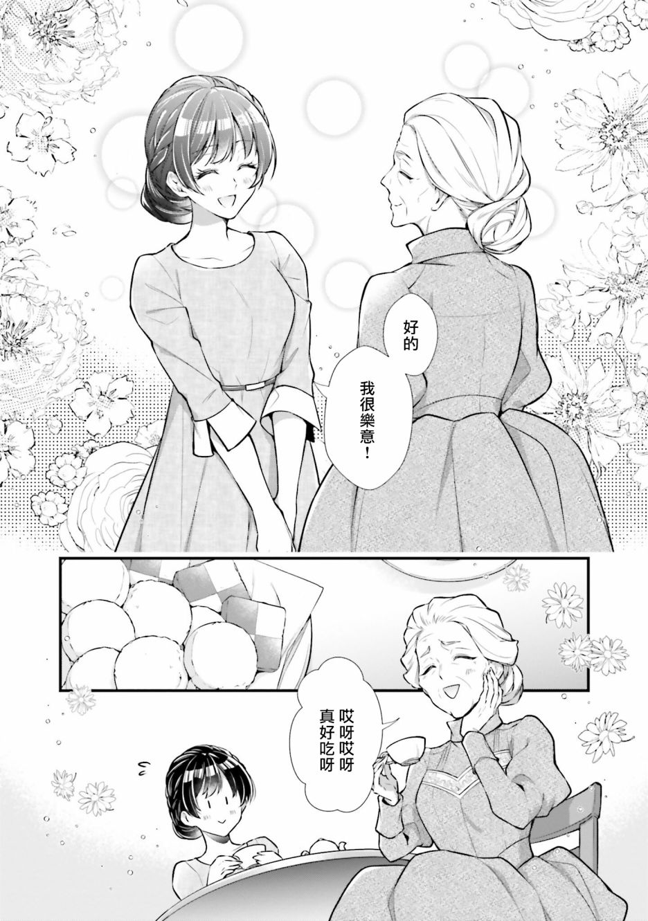 《我变成了王国骑士团单身宿舍的家政工》漫画最新章节第9话免费下拉式在线观看章节第【28】张图片