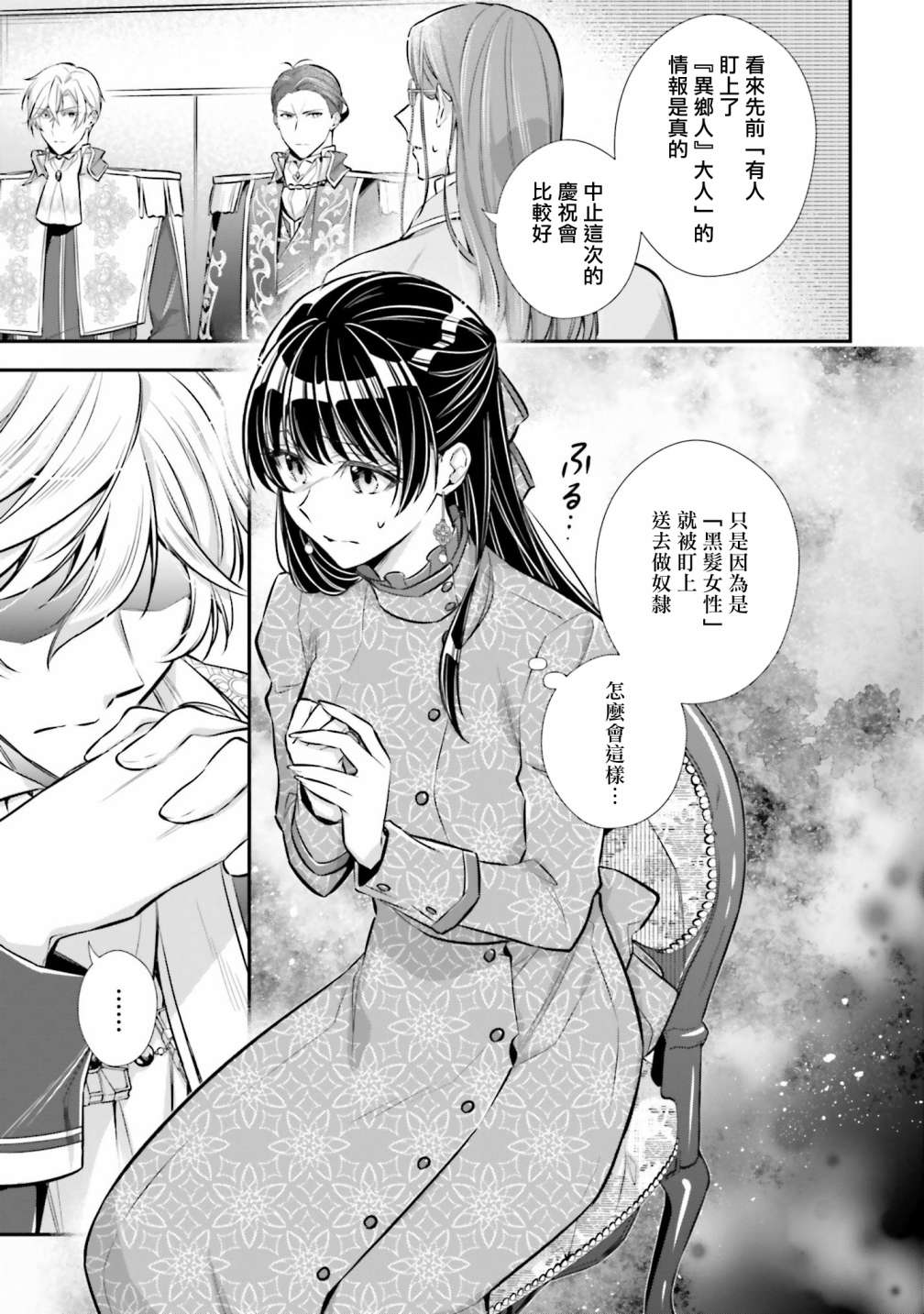 《我变成了王国骑士团单身宿舍的家政工》漫画最新章节第25话免费下拉式在线观看章节第【11】张图片