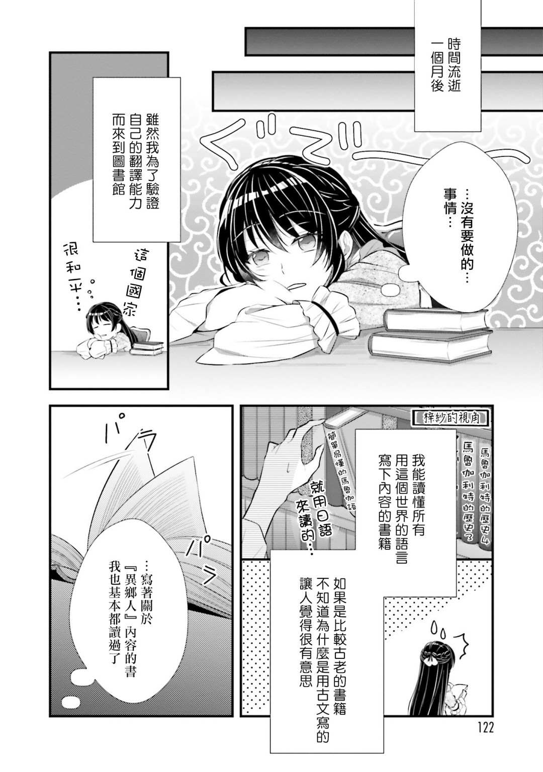 《我变成了王国骑士团单身宿舍的家政工》漫画最新章节第4话免费下拉式在线观看章节第【19】张图片