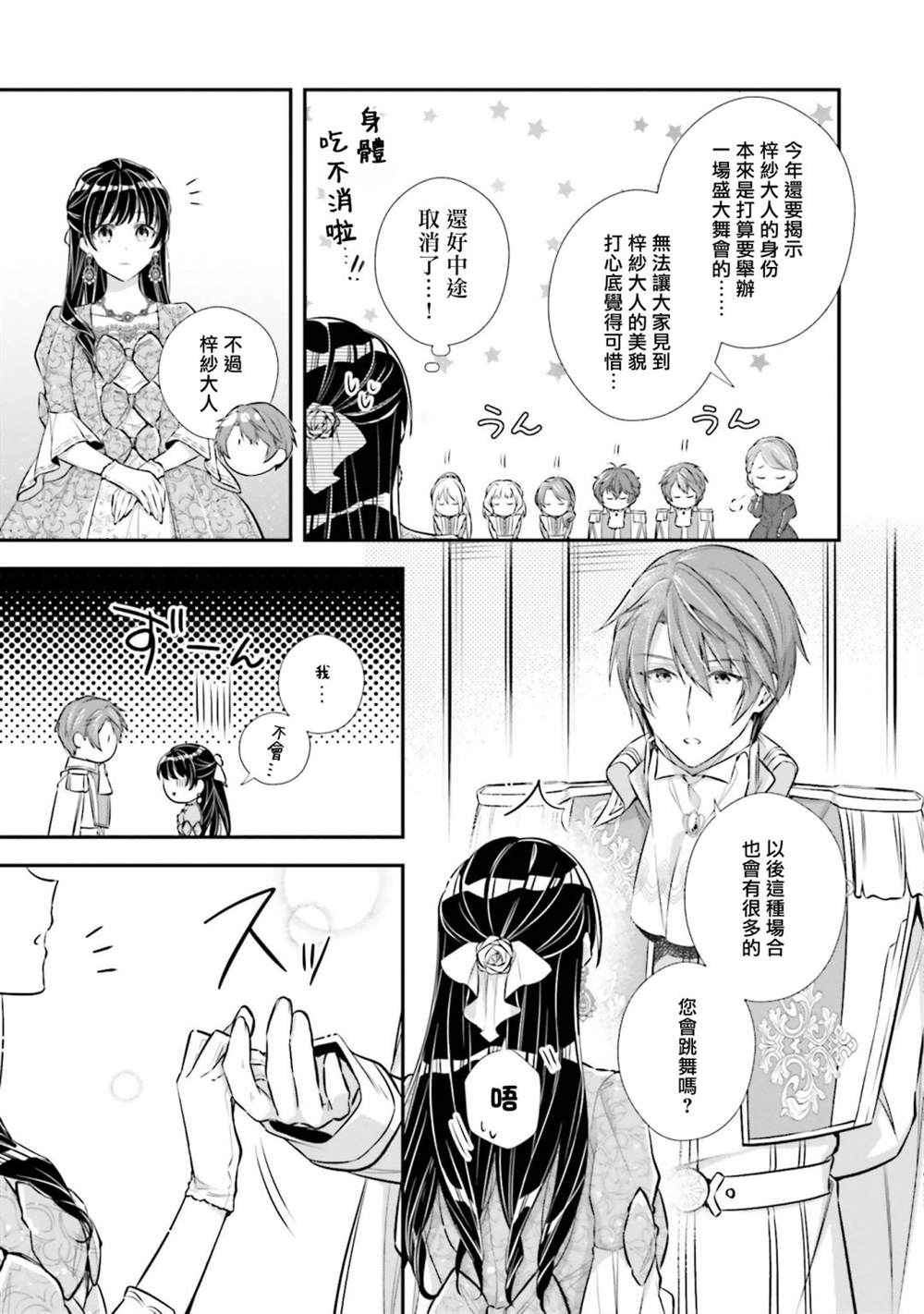 《我变成了王国骑士团单身宿舍的家政工》漫画最新章节第19话免费下拉式在线观看章节第【19】张图片