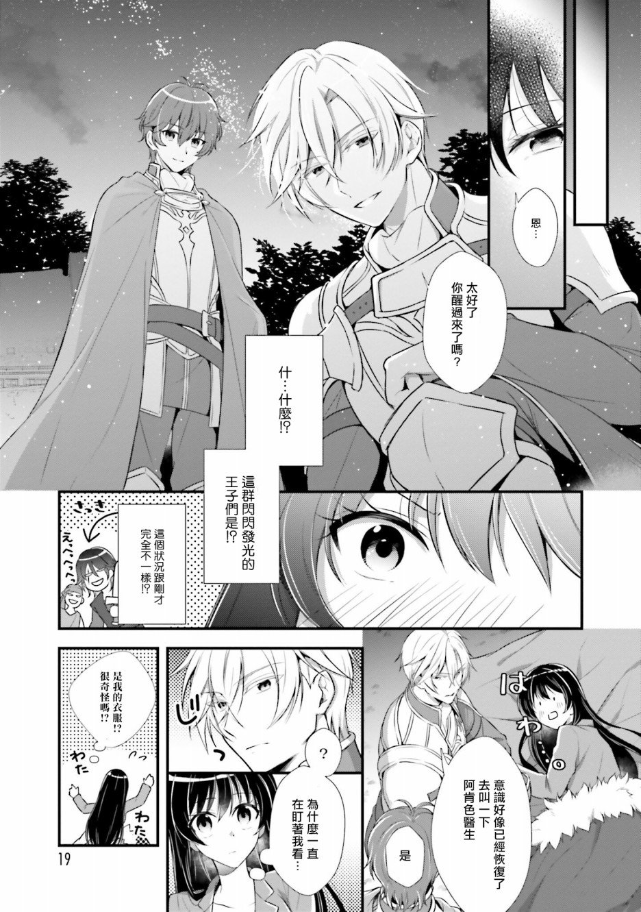 《我变成了王国骑士团单身宿舍的家政工》漫画最新章节第1话免费下拉式在线观看章节第【21】张图片