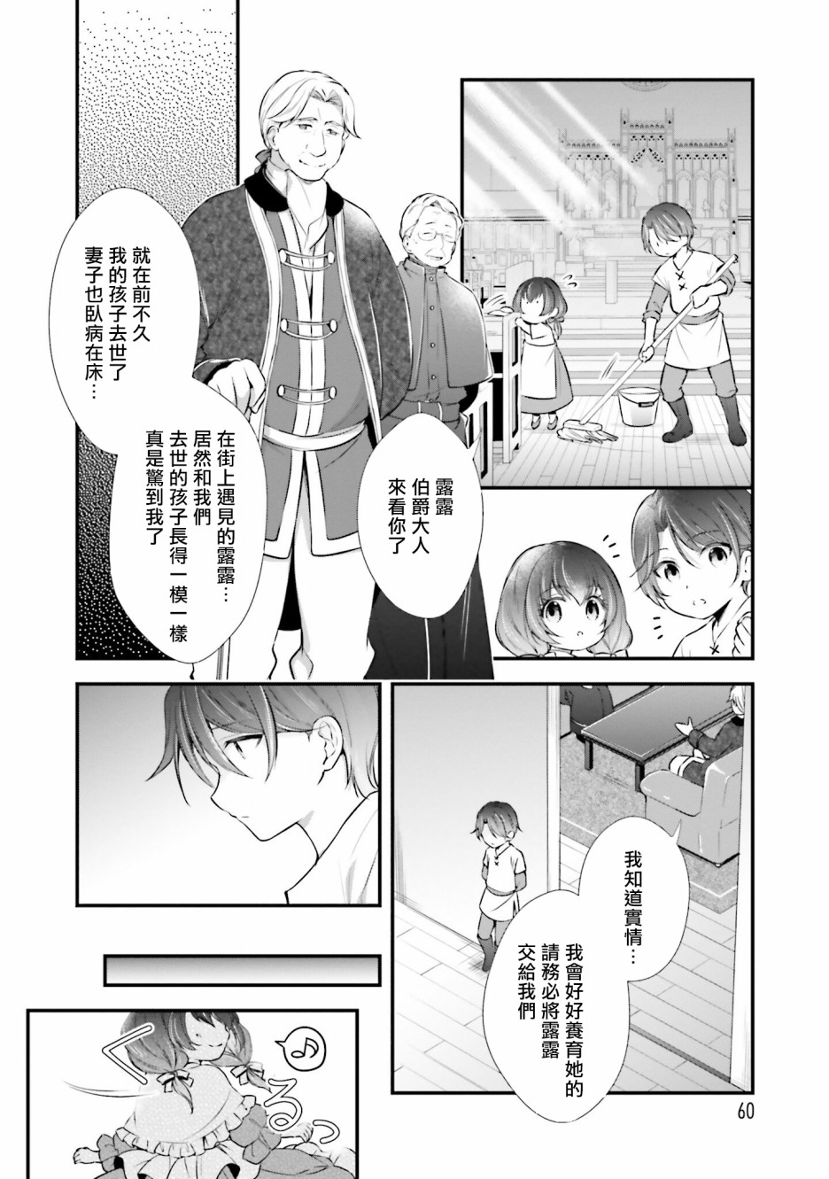 《我变成了王国骑士团单身宿舍的家政工》漫画最新章节第7话免费下拉式在线观看章节第【18】张图片