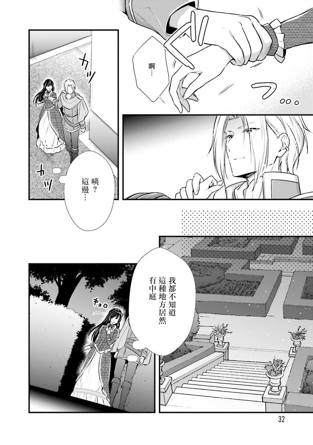 《我变成了王国骑士团单身宿舍的家政工》漫画最新章节第6话免费下拉式在线观看章节第【34】张图片