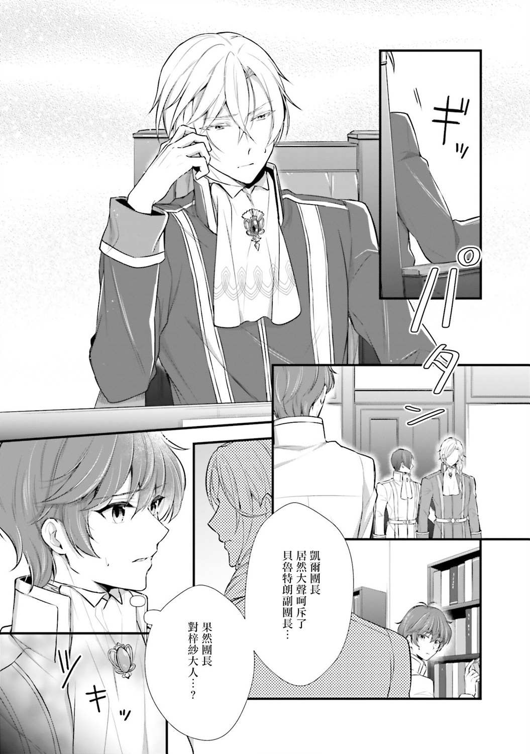 《我变成了王国骑士团单身宿舍的家政工》漫画最新章节第6话免费下拉式在线观看章节第【15】张图片