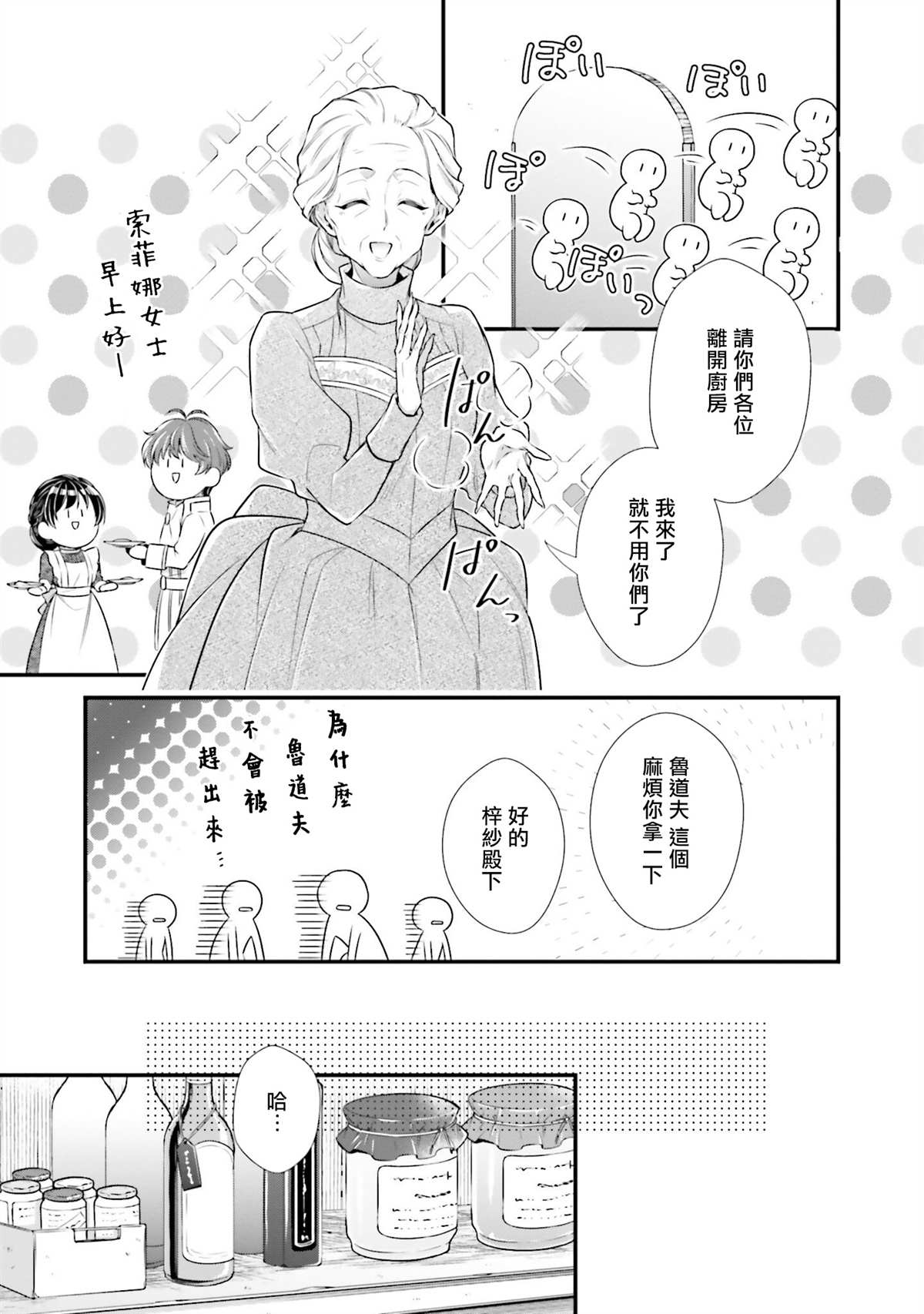 《我变成了王国骑士团单身宿舍的家政工》漫画最新章节第10话免费下拉式在线观看章节第【23】张图片
