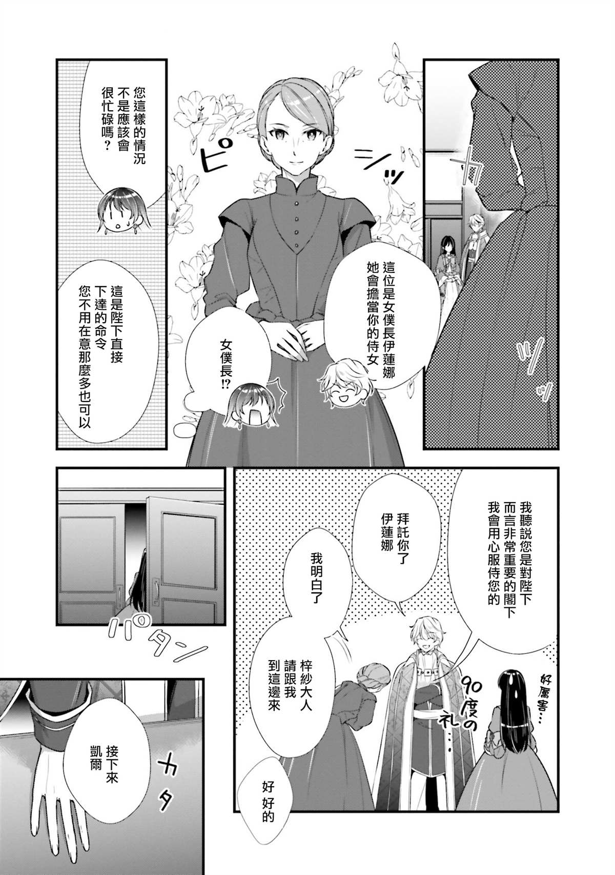 《我变成了王国骑士团单身宿舍的家政工》漫画最新章节第3话免费下拉式在线观看章节第【23】张图片