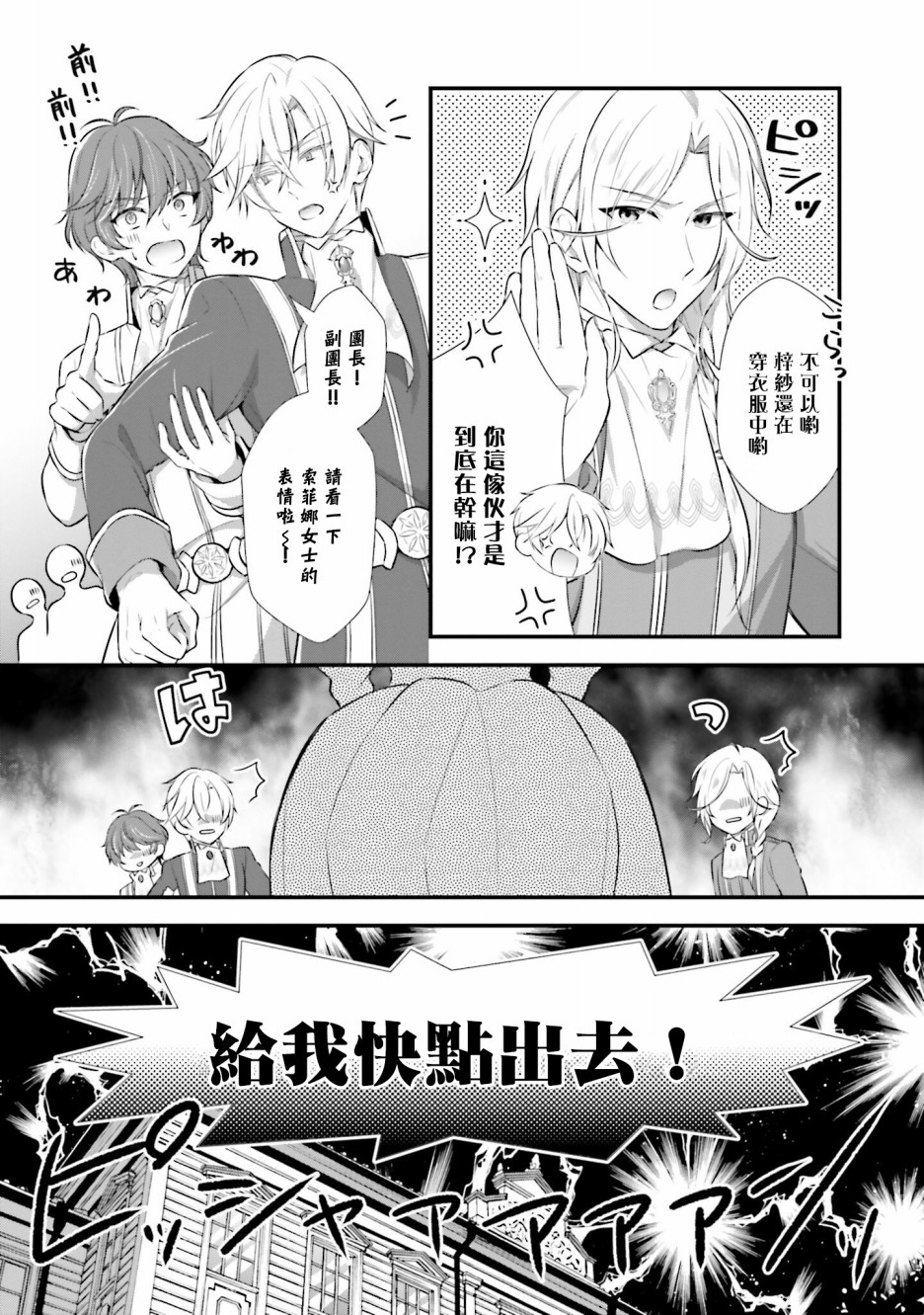 《我变成了王国骑士团单身宿舍的家政工》漫画最新章节第2话免费下拉式在线观看章节第【12】张图片