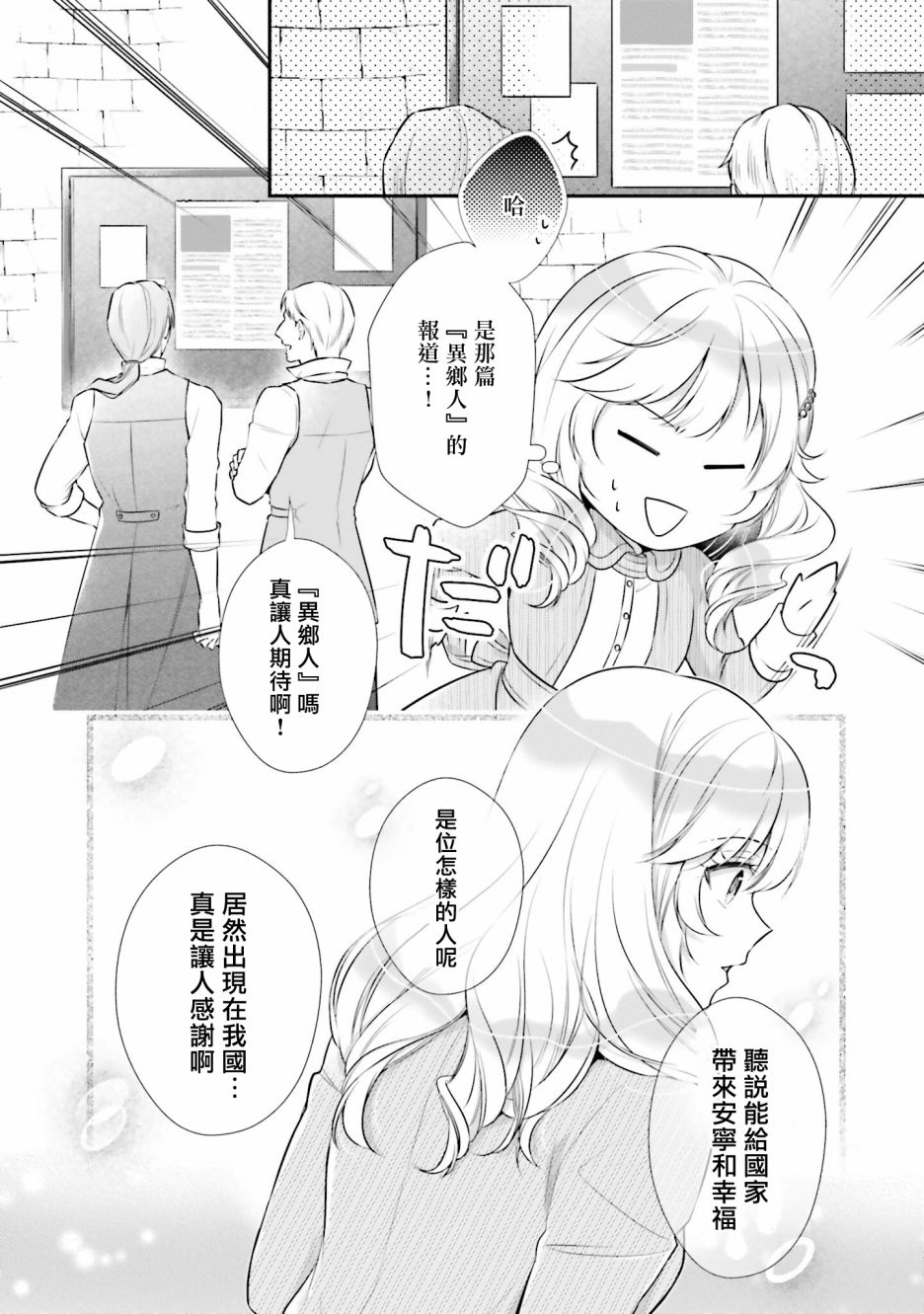 《我变成了王国骑士团单身宿舍的家政工》漫画最新章节第11话免费下拉式在线观看章节第【34】张图片