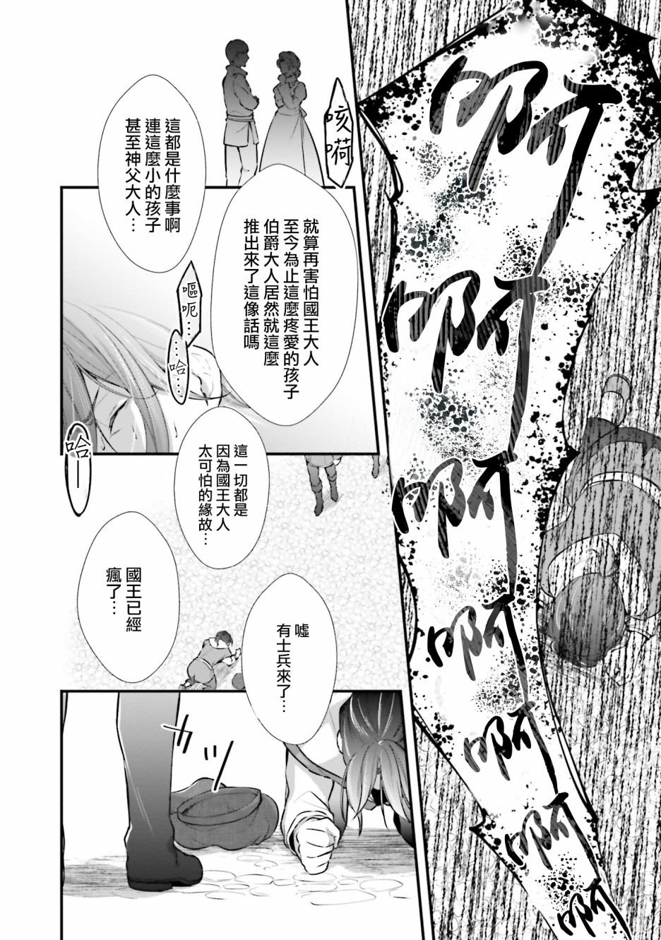 《我变成了王国骑士团单身宿舍的家政工》漫画最新章节第7话免费下拉式在线观看章节第【24】张图片