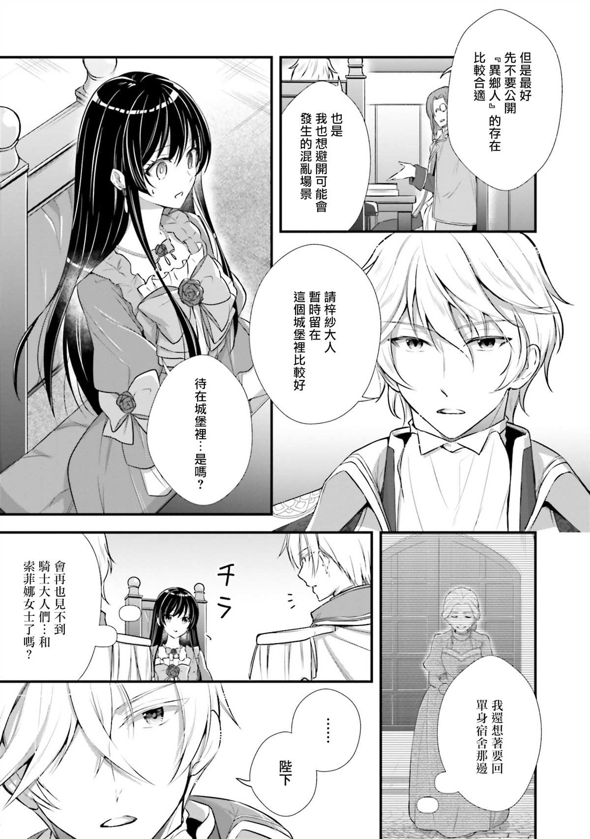 《我变成了王国骑士团单身宿舍的家政工》漫画最新章节第3话免费下拉式在线观看章节第【17】张图片