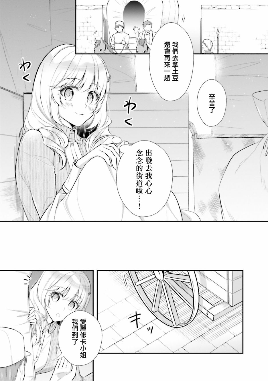 《我变成了王国骑士团单身宿舍的家政工》漫画最新章节第11话免费下拉式在线观看章节第【29】张图片