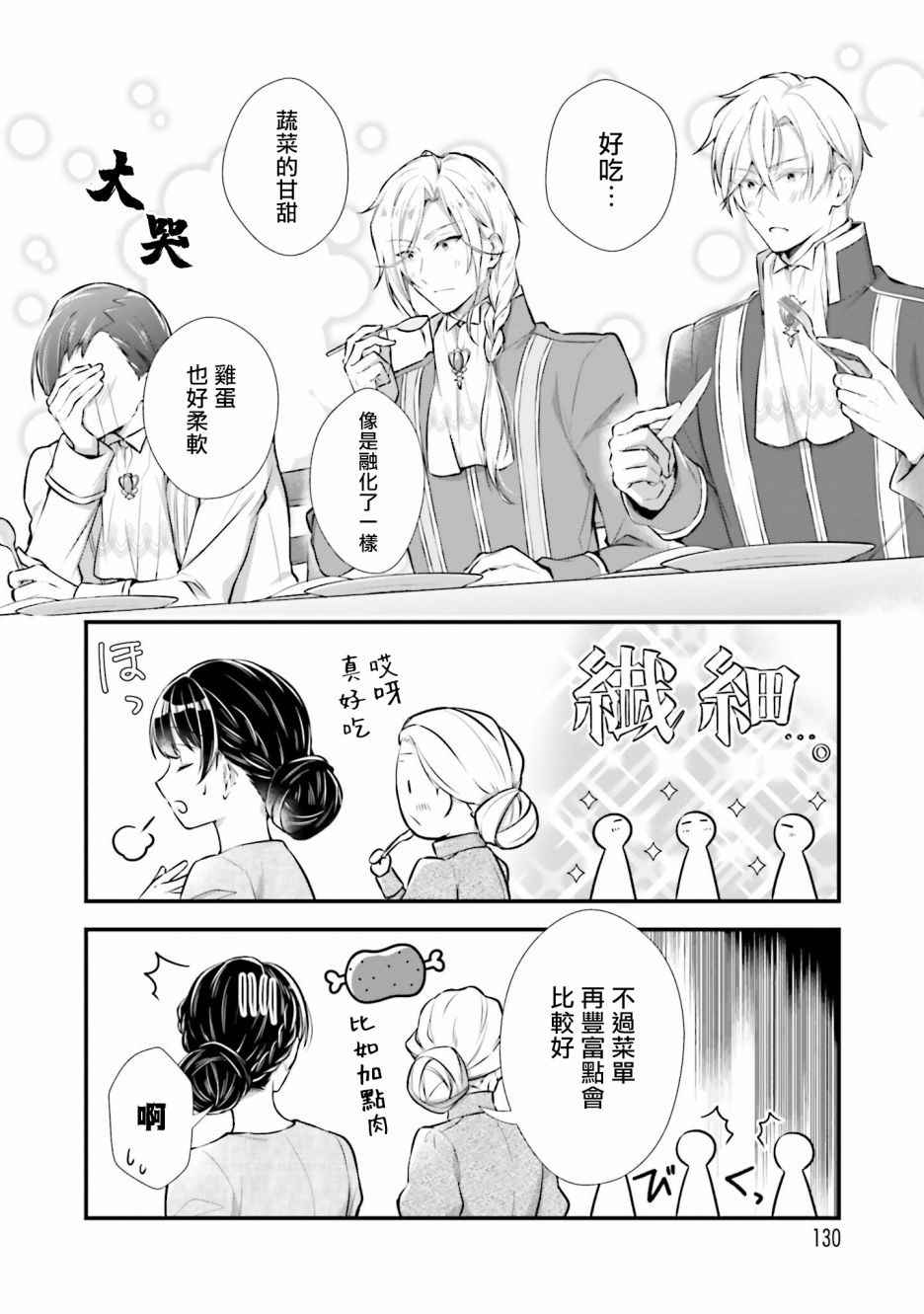 《我变成了王国骑士团单身宿舍的家政工》漫画最新章节第9话免费下拉式在线观看章节第【22】张图片