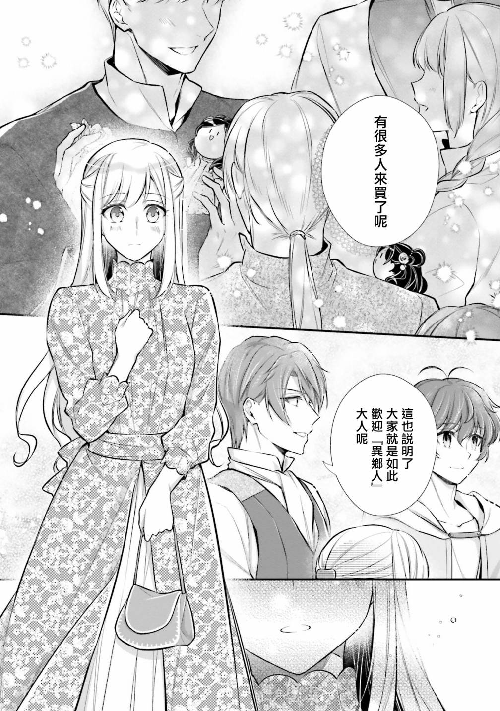 《我变成了王国骑士团单身宿舍的家政工》漫画最新章节第24话免费下拉式在线观看章节第【14】张图片