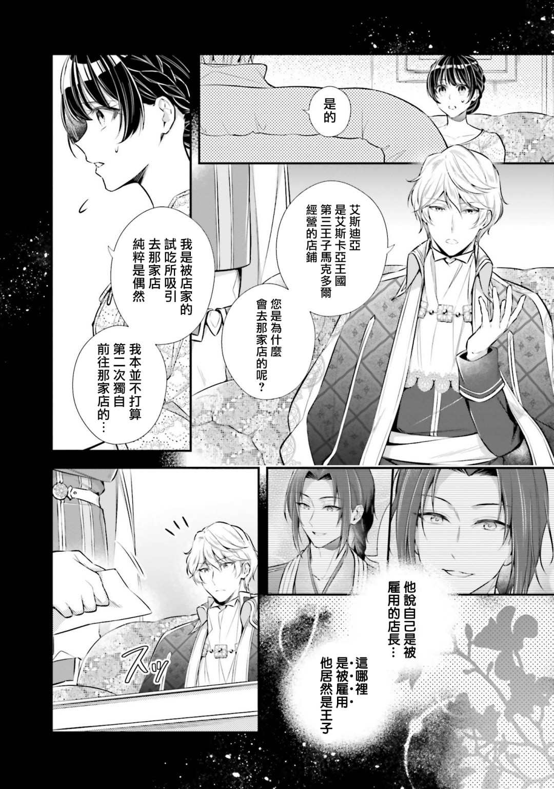 《我变成了王国骑士团单身宿舍的家政工》漫画最新章节第17话免费下拉式在线观看章节第【2】张图片