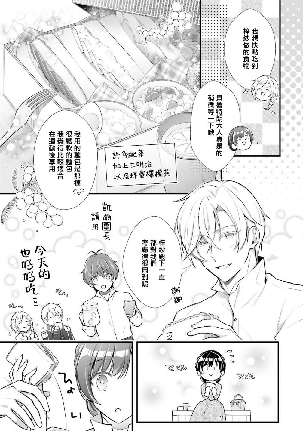 《我变成了王国骑士团单身宿舍的家政工》漫画最新章节第25话免费下拉式在线观看章节第【37】张图片
