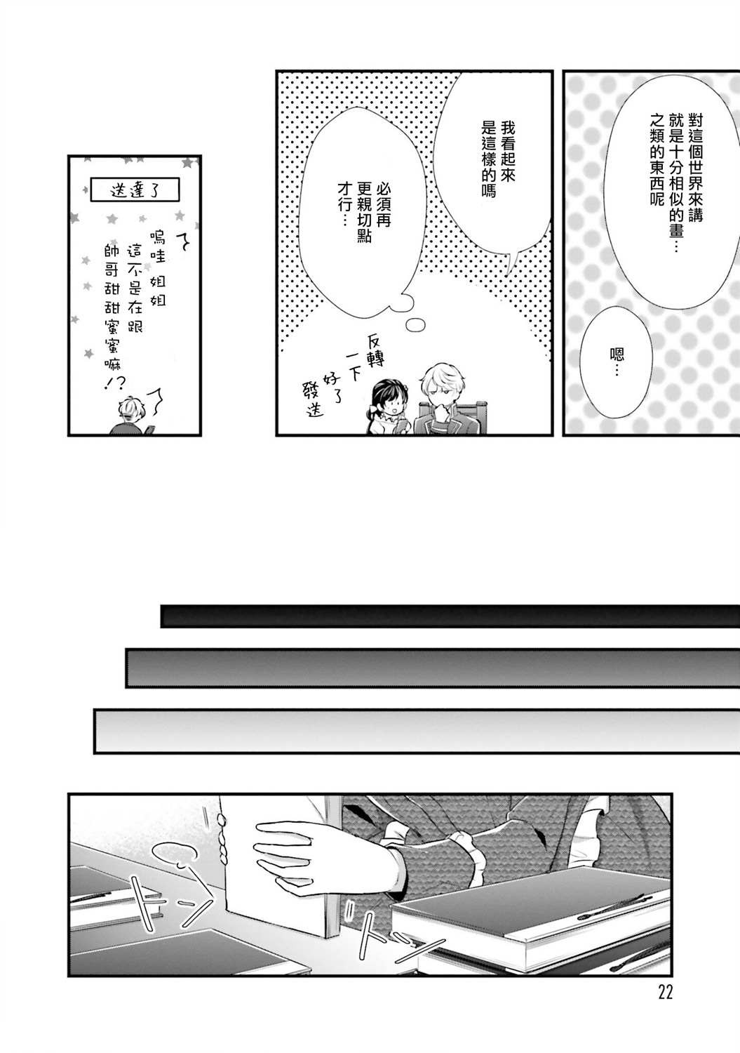 《我变成了王国骑士团单身宿舍的家政工》漫画最新章节第6话免费下拉式在线观看章节第【24】张图片