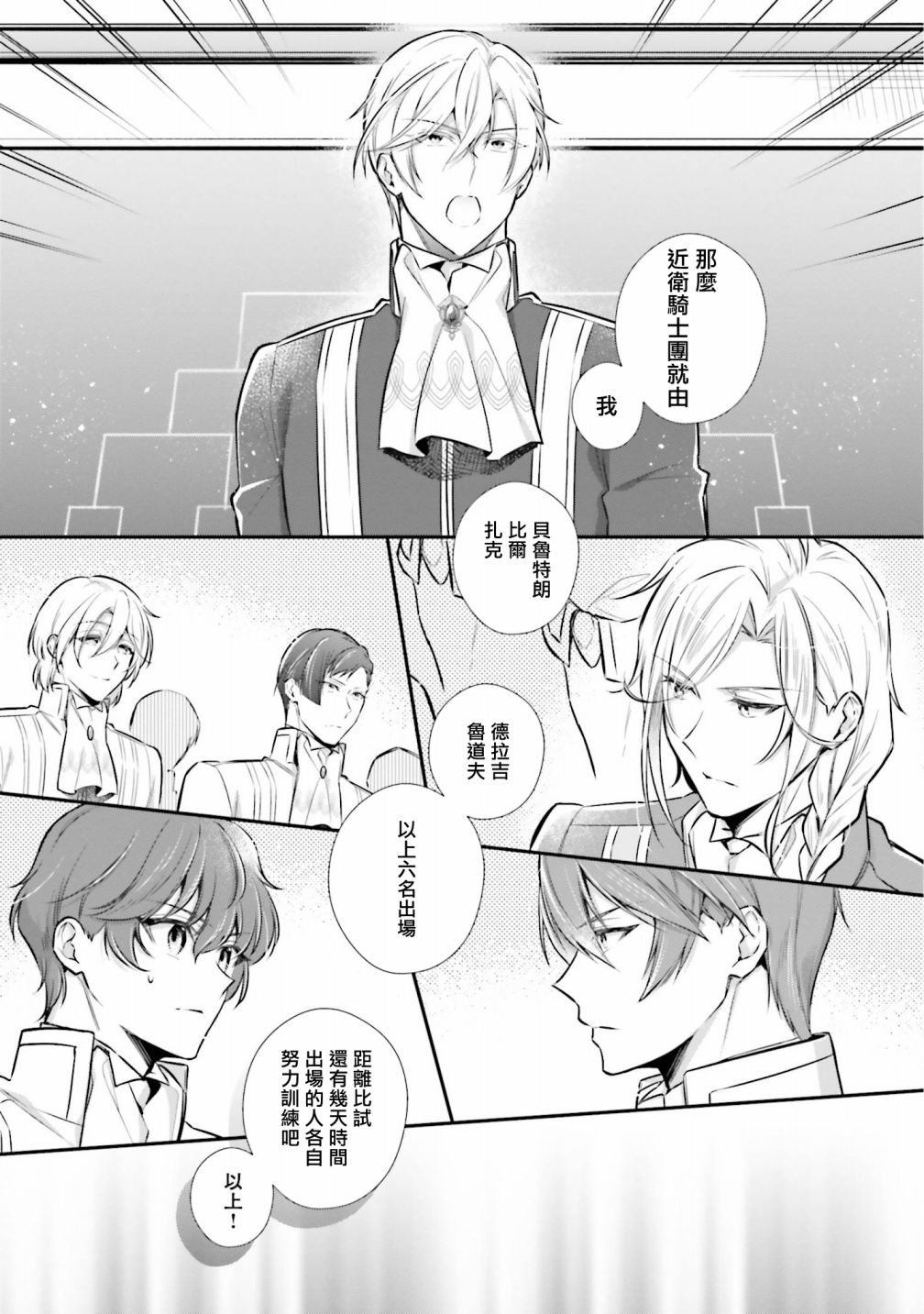 《我变成了王国骑士团单身宿舍的家政工》漫画最新章节第18话免费下拉式在线观看章节第【25】张图片