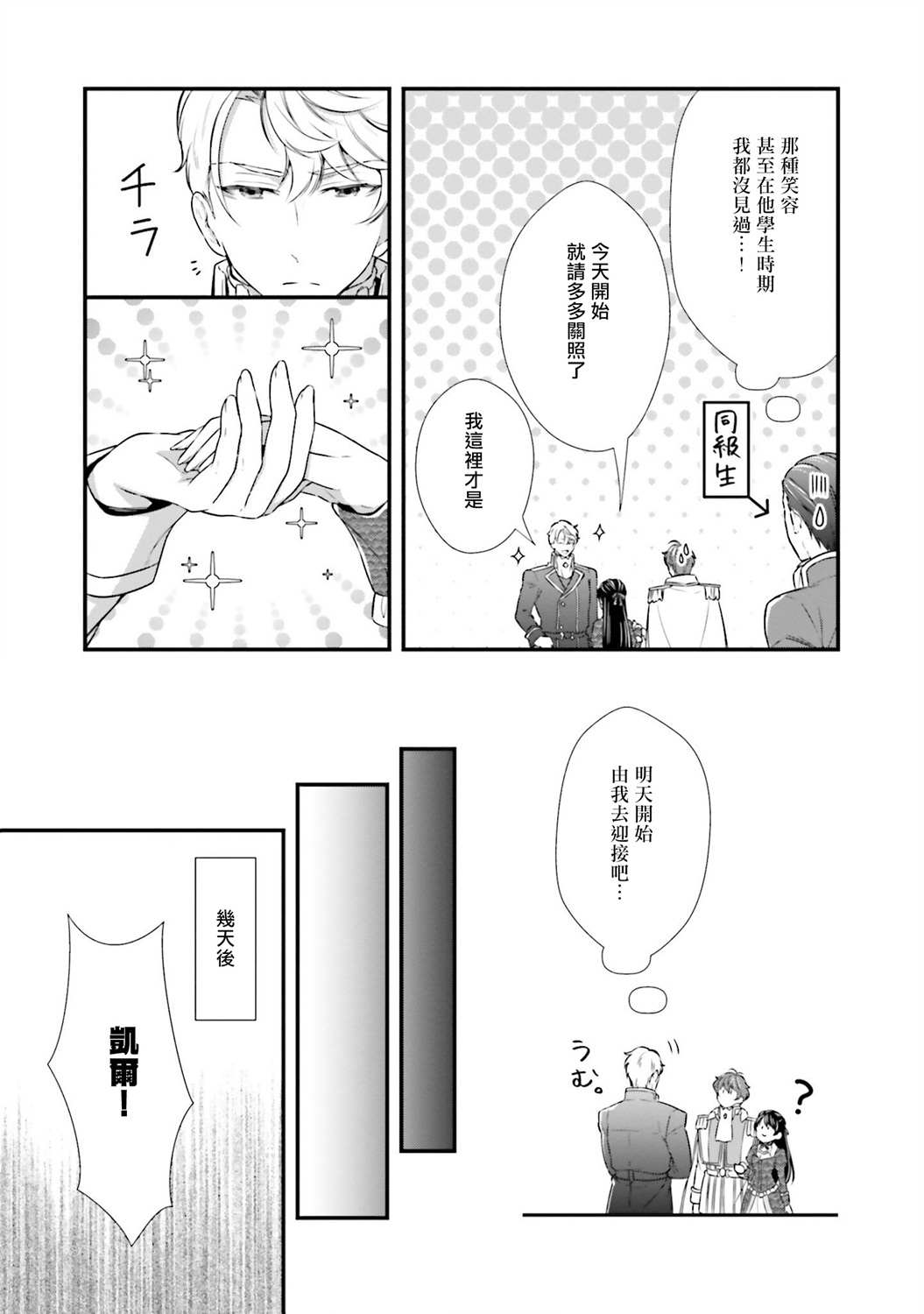 《我变成了王国骑士团单身宿舍的家政工》漫画最新章节第6话免费下拉式在线观看章节第【11】张图片