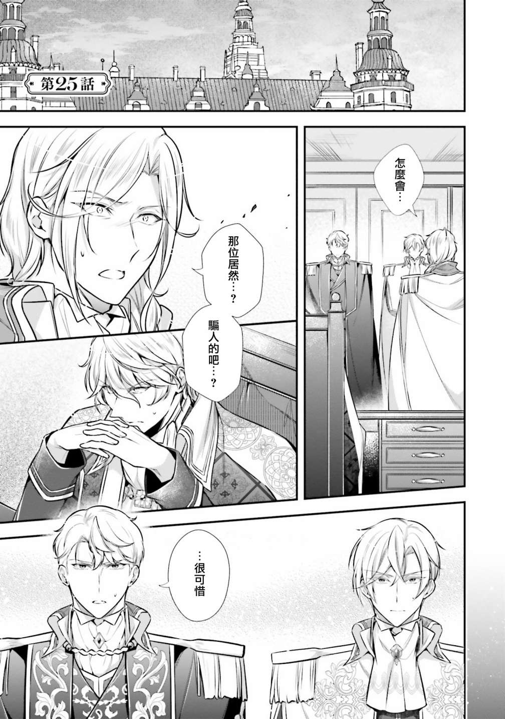 《我变成了王国骑士团单身宿舍的家政工》漫画最新章节第25话免费下拉式在线观看章节第【1】张图片