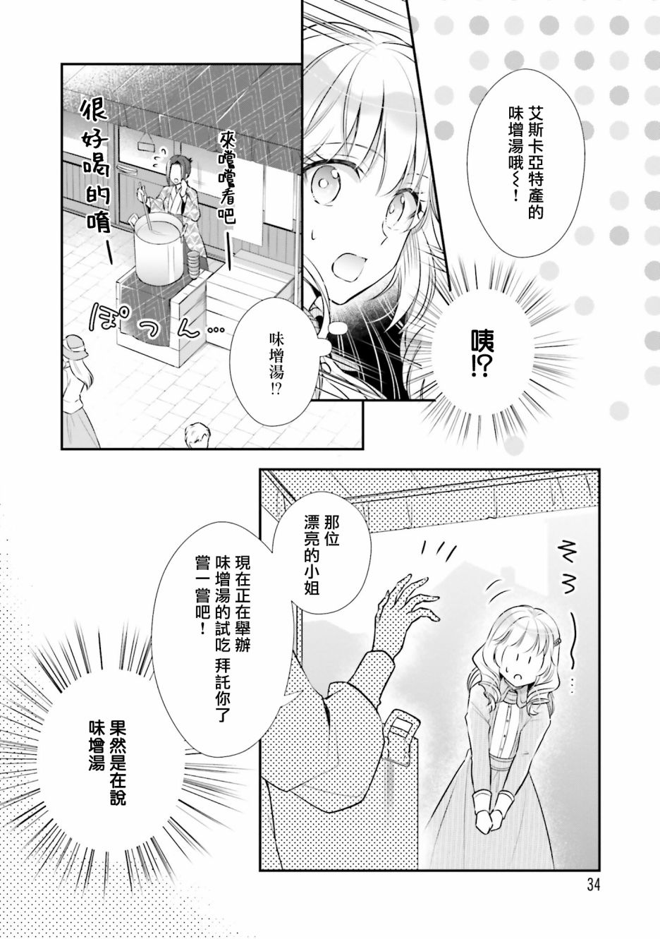 《我变成了王国骑士团单身宿舍的家政工》漫画最新章节第11话免费下拉式在线观看章节第【36】张图片