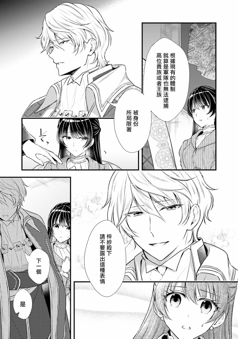 《我变成了王国骑士团单身宿舍的家政工》漫画最新章节第8话免费下拉式在线观看章节第【5】张图片