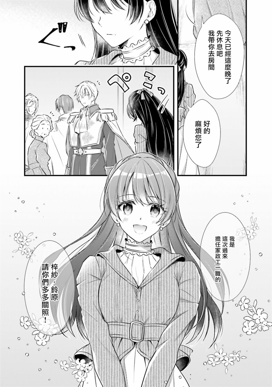 《我变成了王国骑士团单身宿舍的家政工》漫画最新章节第8话免费下拉式在线观看章节第【31】张图片